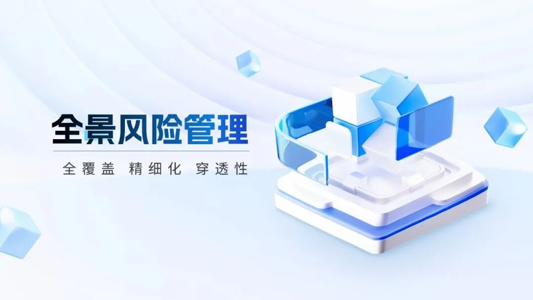 全景風(fēng)控基座，華福證券攜手衡泰技術(shù)打造